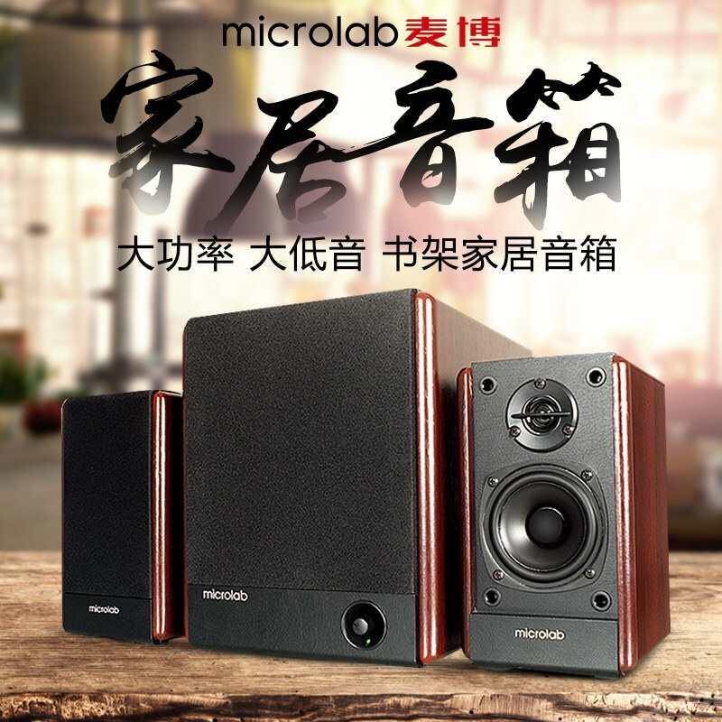 Microlab/麦博 FC330木质音箱 2.1多媒体家用台式电脑音响低音炮