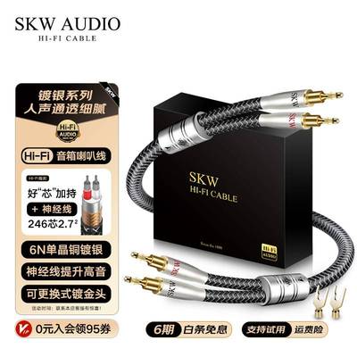 SKW 高端发烧单晶铜镀银6N双莲花头音频线二对二红白CD功放信号线