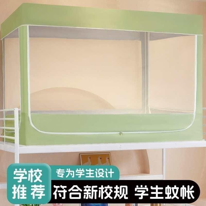 蚊帐学生宿舍专用住校上下床寝室单人床可伸缩90x190上铺下铺通用