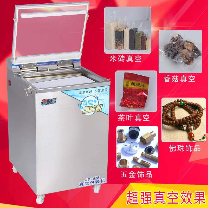 全自动茶叶大米砖杂粮干货食品真空包装机真空封口机商用JD-8加长