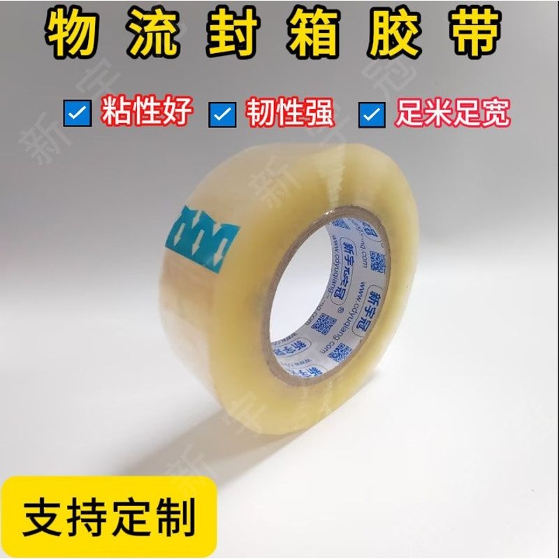 胶带透明大量批发整箱加厚胶高打包粘无痕快递耐高温封口材料电商