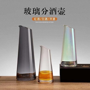 分酒器大容量玻璃分酒器大容量家用洋酒红酒分酒壶大号无铅玻璃醒