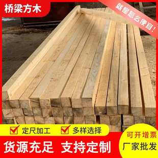 白松建筑木方铁杉桥梁木方轨道设备垫木工程大方方木厂家直销批发