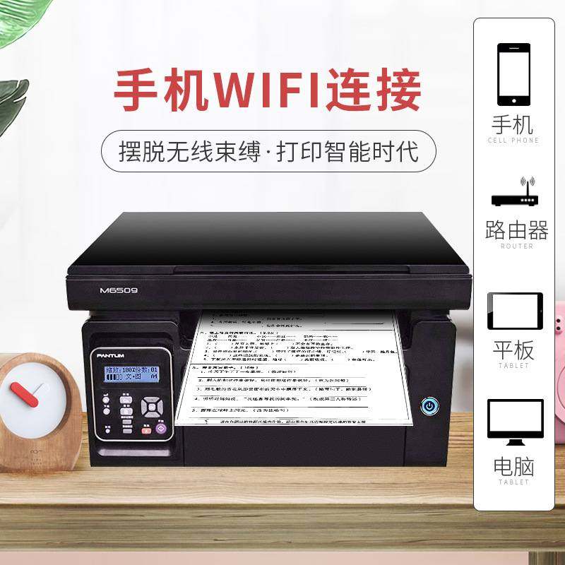 奔图6509nw激光打印机复印一体机手机无线WiFi小型家用办公打印机