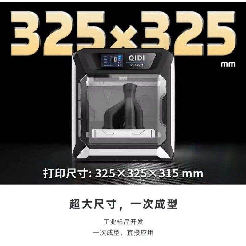 起迪QIDI  3D打印机 大尺寸腔室加热高速打印高精度工业级