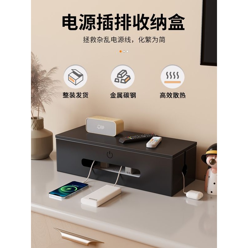 排插收纳盒多功能电源线理线器置物架电视柜遮挡插头防触电安全盒