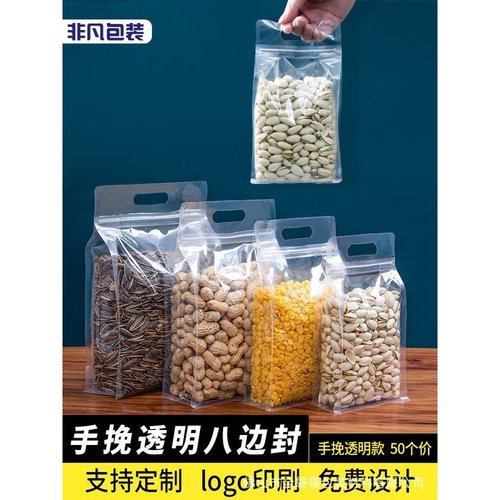 八边封透明自封自立袋食品茶叶包装塑料手提加厚保鲜密封拉骨袋子