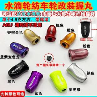 大和slp同款超轻水滴轮握丸改装纺车渔轮4.9g黑蜘蛛子龙飞鸽配件