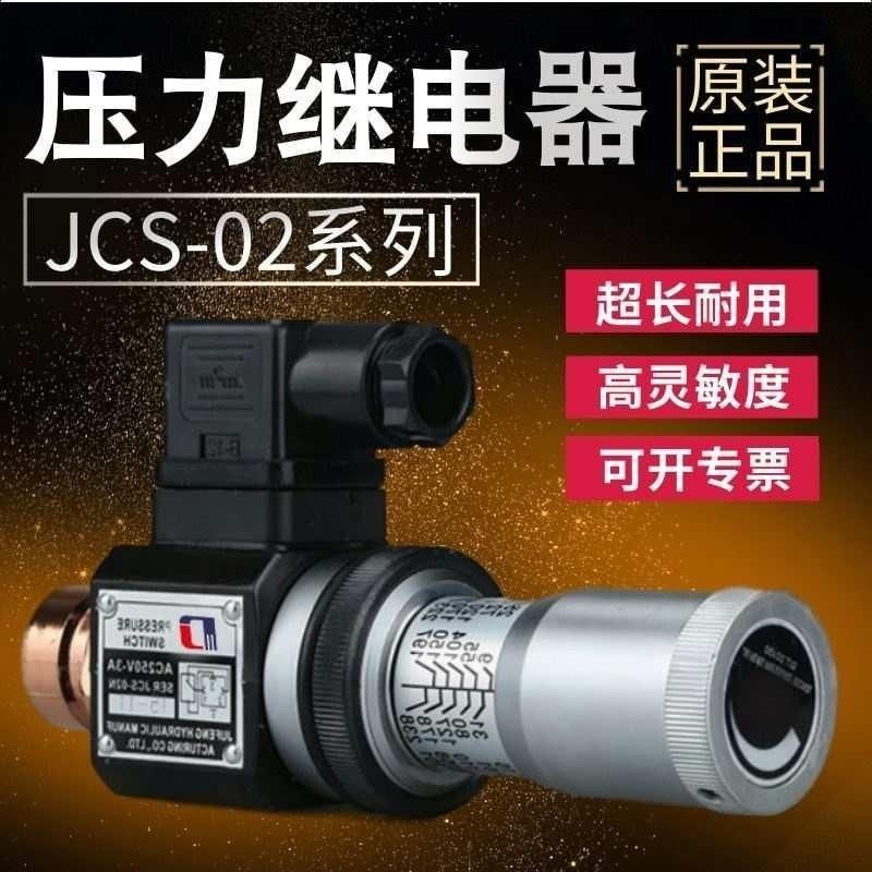 高精度压力继电器JCS-02H JCS02N JCS02NL JCS-02NLL液压油压开关,电子元器件市场,继电器,淘宝优惠券,粉丝福利购,淘宝优惠卷