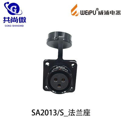 威浦航空插头SA20 2-3-4-5-6-7-8-9-12-15芯公头母法兰座IP67防水
