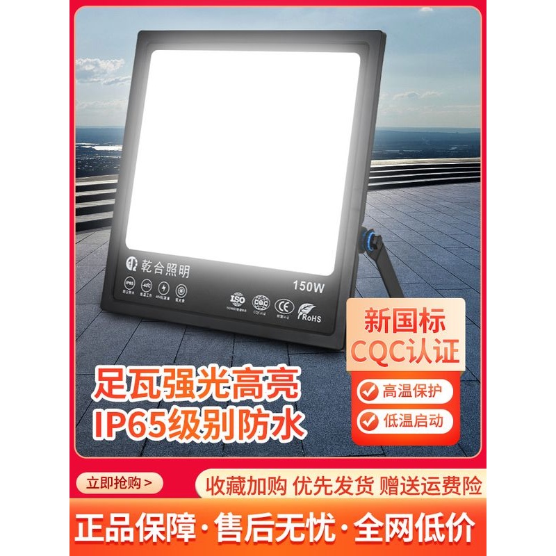 3C认证户外照明投光灯新国标探照灯厂房泛光超亮防水led室外射灯