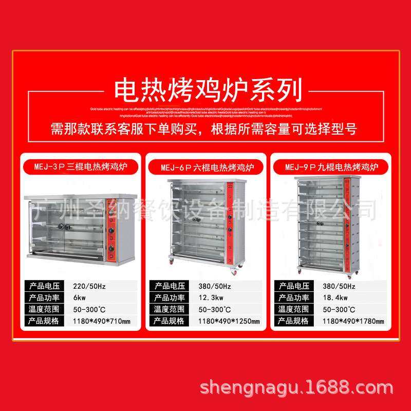 九棍电旋转式烤鸡炉 烧鸡烧鸭烤箱 商用烤炉 MEJ-9P 百达圣纳直供,清洗/食品/商业设备,烤禽炉/烤鸭炉/烤鸡炉,淘宝优惠券,粉丝福利购,淘宝优惠卷
