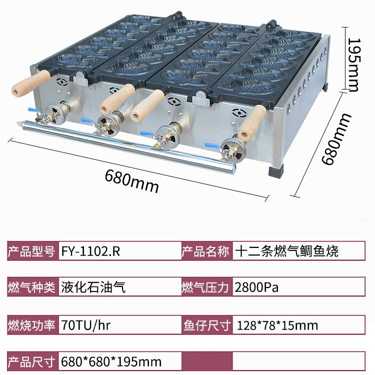 杰亿燃气鲷鱼烧FY-1102.R商用双板鲷鱼烧闭口夹心鱼饼机烤鱼饼机