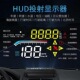 车载HUD抬头显示器汽车通用OBD多功能车速水温仪表盘高清投影仪