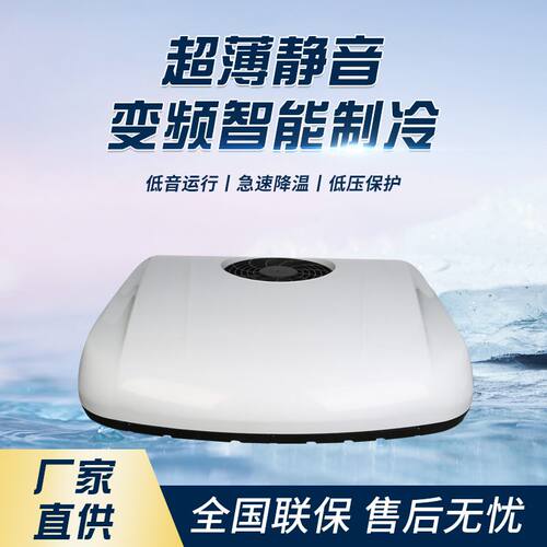 工厂直销强力制冷全国质保智能变频快速制冷驻车空调