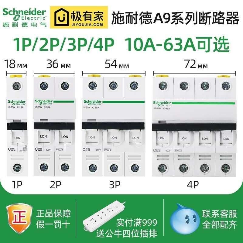 施耐德空气开关 A9家用小型断路器空开开关1P2P3P4P10A~100A