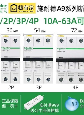 施耐德空气开关 A9家用小型断路器空开开关1P2P3P4P10A~100A