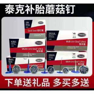 4.5 8毫米泰克胶皮蘑菇钉胶片 整体塞3 泰克蘑菇钉补胎胶片