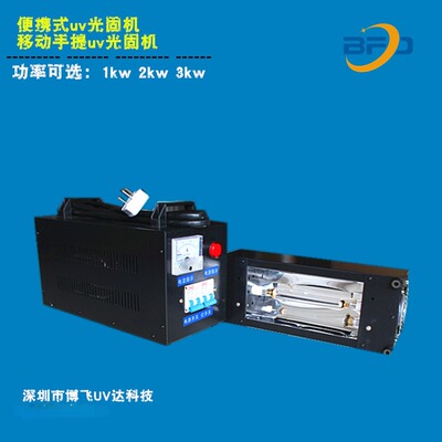 便携式手提UV灯|瓷砖背景墙UV烤灯|uv光固化机|500w-3kw现货