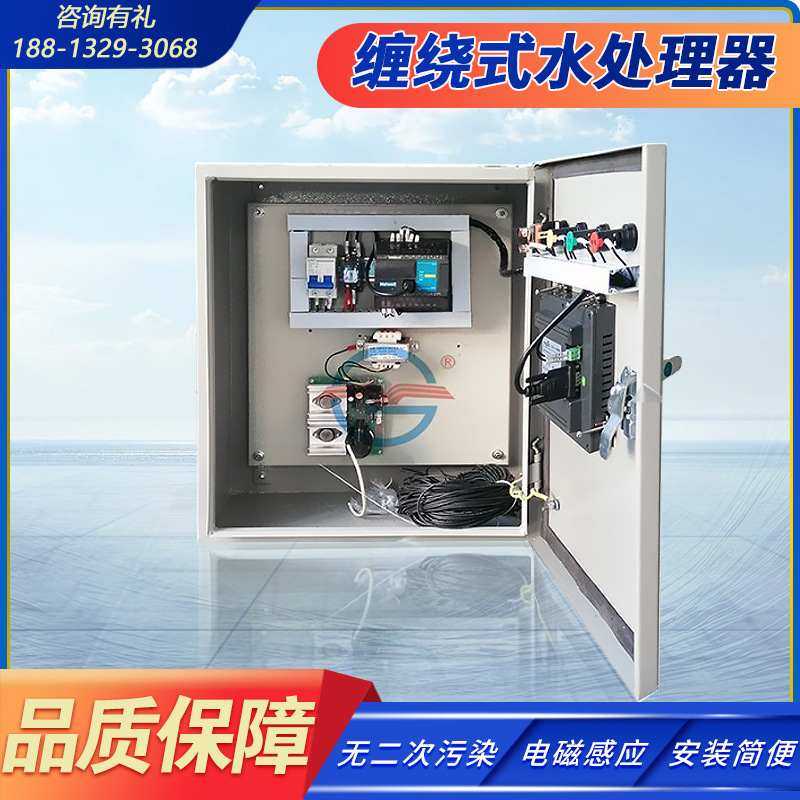 远高广谱感应水处理器杀菌灭藻线圈缠绕式电子除垢器支持定制水箱