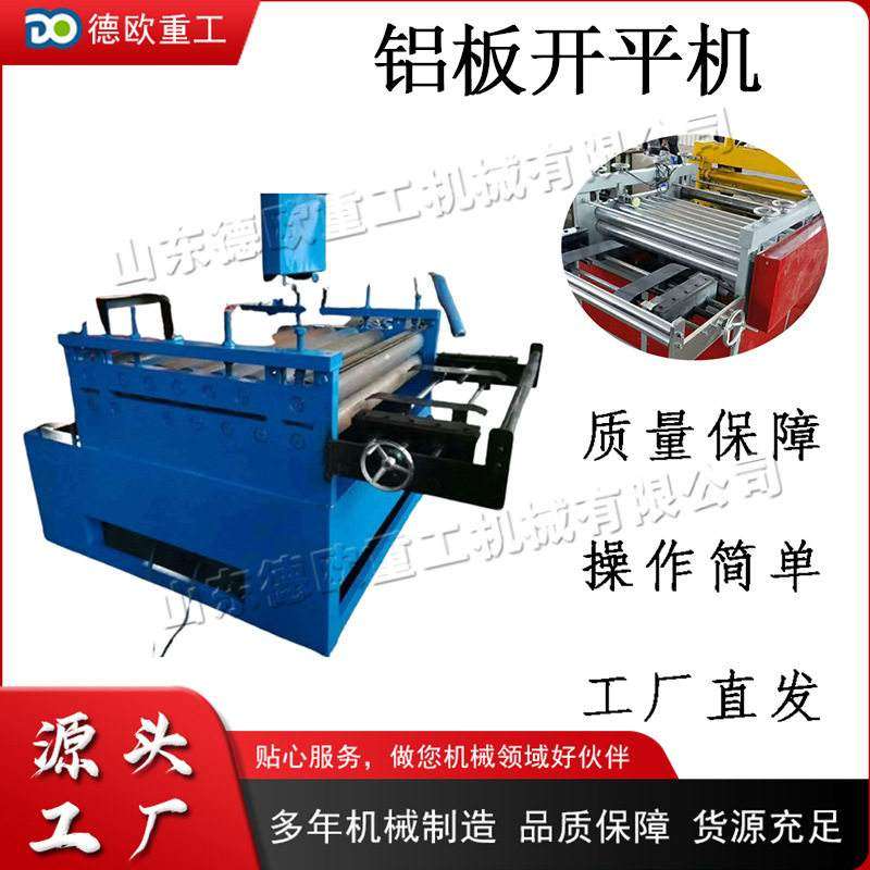 全自动不锈钢板校平机 电动钢板整平设备 数控液压铝板开平机,汽车零部件/养护/美容/维保,钣金修复机,淘宝优惠券,粉丝福利购,淘宝优惠卷