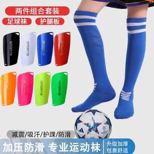 【两件套】新款儿童足球袜过膝护具套装护腿板袜套护小腿护板插板
