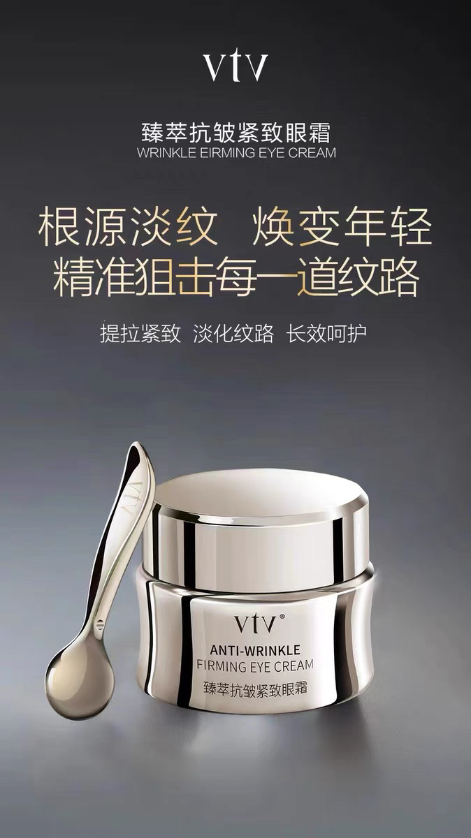 官方正品vtv臻萃抗皱紧致眼霜保湿提亮淡化眼纹黑眼圈去脂肪粒