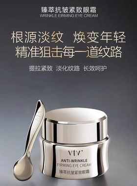 官方正品vtv臻萃抗皱紧致眼霜保湿提亮淡化眼纹黑眼圈去脂肪粒