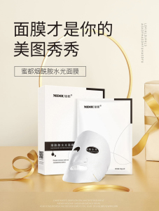 蜜都新品烟酰胺水光面膜补水保湿修复提亮肤色燕窝冰膜面膜热销