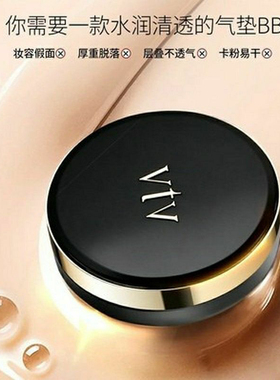 正品vtv薇缇薇气垫BB霜保湿隔离遮瑕提亮肤色妆容持久控油不脱妆