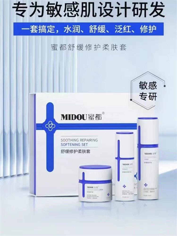 蜜都舒缓修护柔肤套装专为敏感肌设计女提升保湿改善复护肤品新品