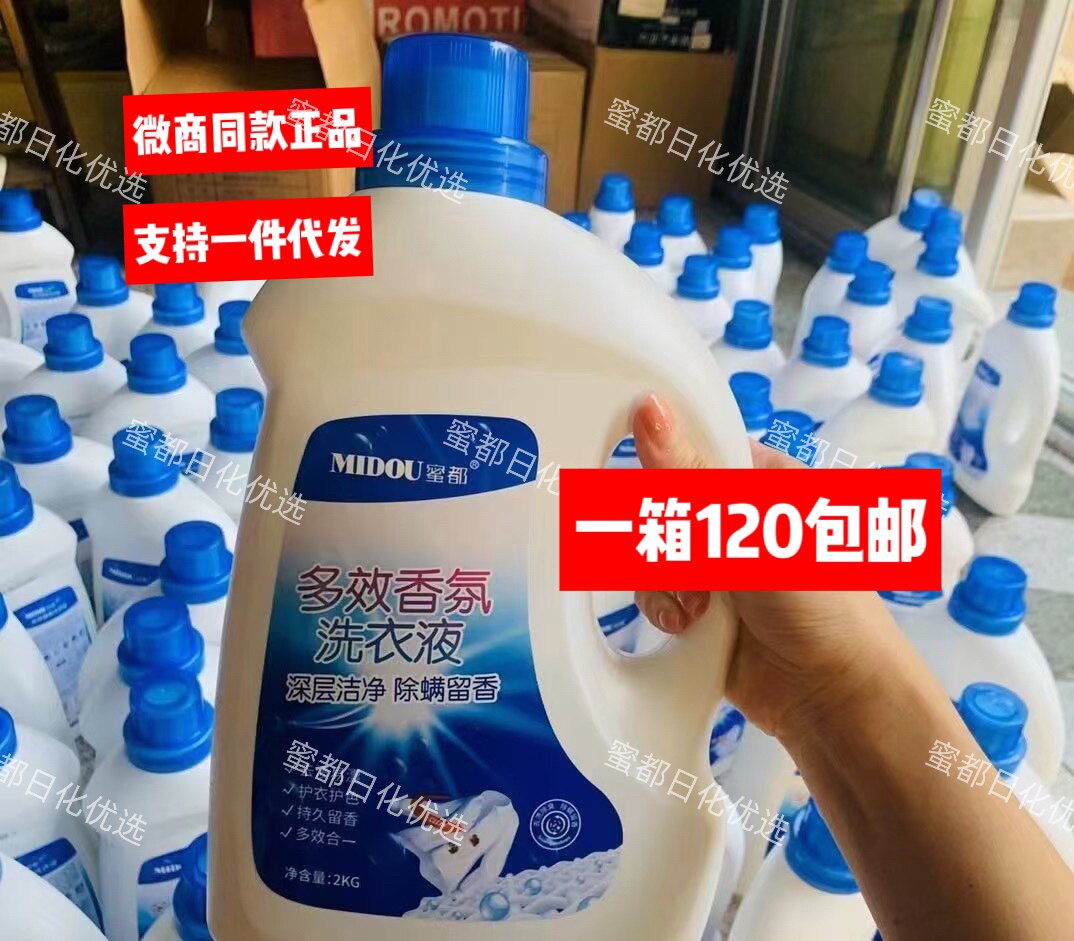微商同款正品蜜都多效香氛洗衣液洁净去污渍强柔顺家庭实惠装整箱
