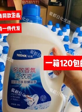 微商同款正品蜜都多效香氛洗衣液洁净去污渍强柔顺家庭实惠装整箱