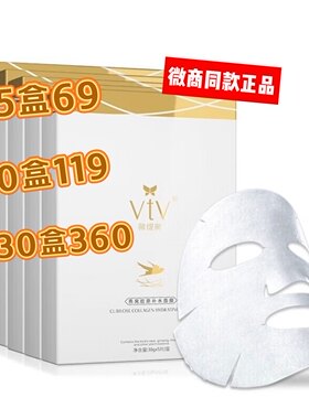 vtv薇缇薇燕窝胶原补水面膜正品微提微冰膜蚕丝护肤品官网方旗舰