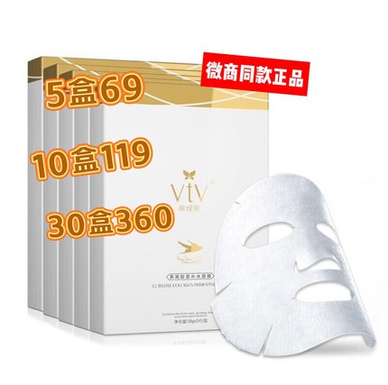 vtv薇缇薇燕窝胶原补水面膜正品微提微冰膜蚕丝护肤品官网方旗舰