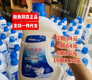 微商同款正品蜜都多效香氛洗衣液洁净去污渍强柔顺家庭实惠装整箱