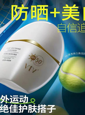 薇缇薇vtv防晒霜清透美白高倍防晒乳防晒户外清爽防护防水防汗