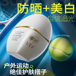薇缇薇vtv防晒霜清透美白高倍防晒乳防晒户外清爽防护防水防汗