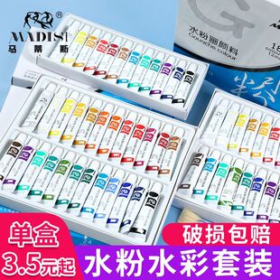 马蒂斯水彩水粉颜料套装工具初学者儿童无毒可水洗幼儿园手工绘画