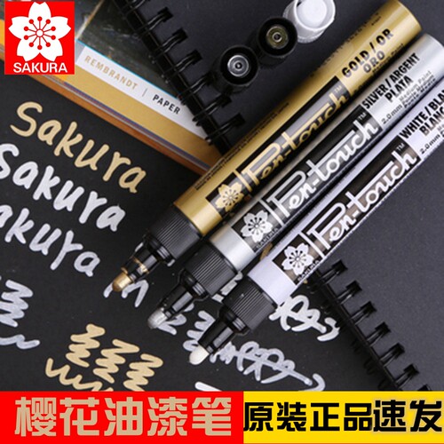 日本樱花diy金色马克手绘油漆笔