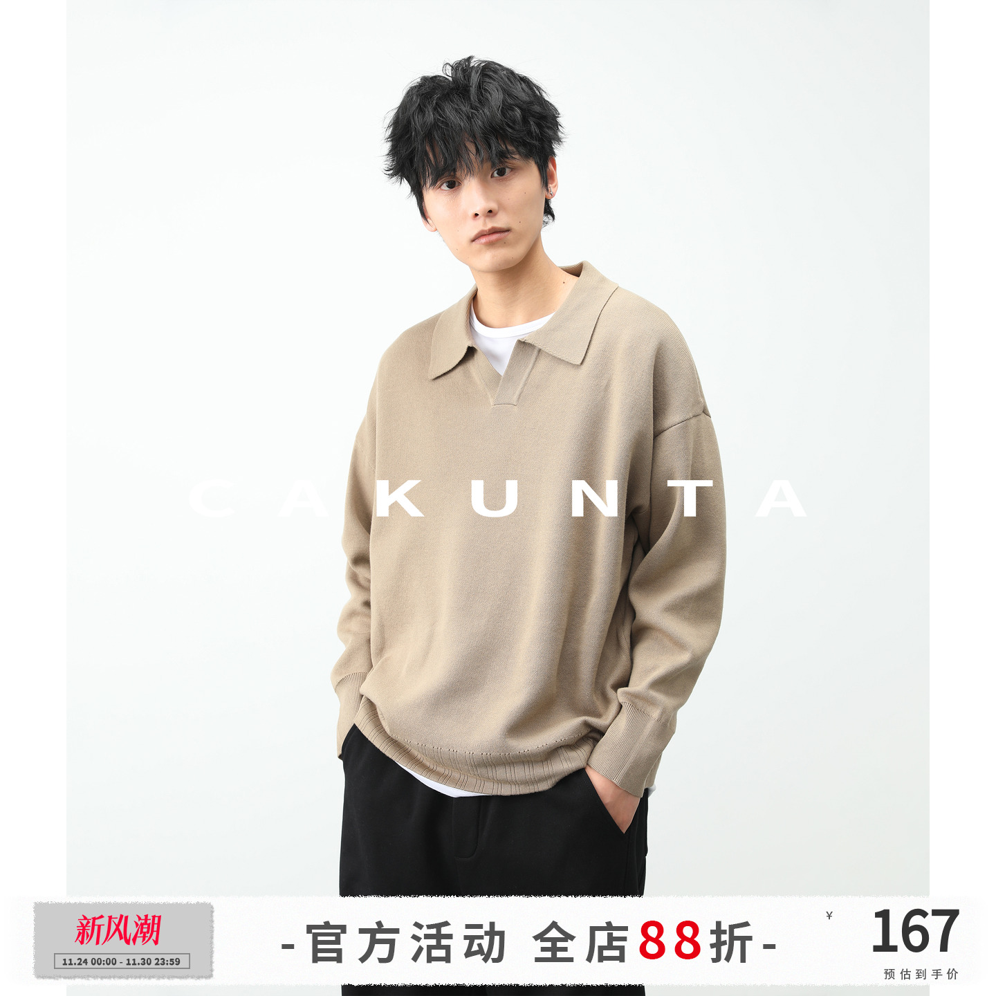 CAKUNTA基础廓形翻领针织衫