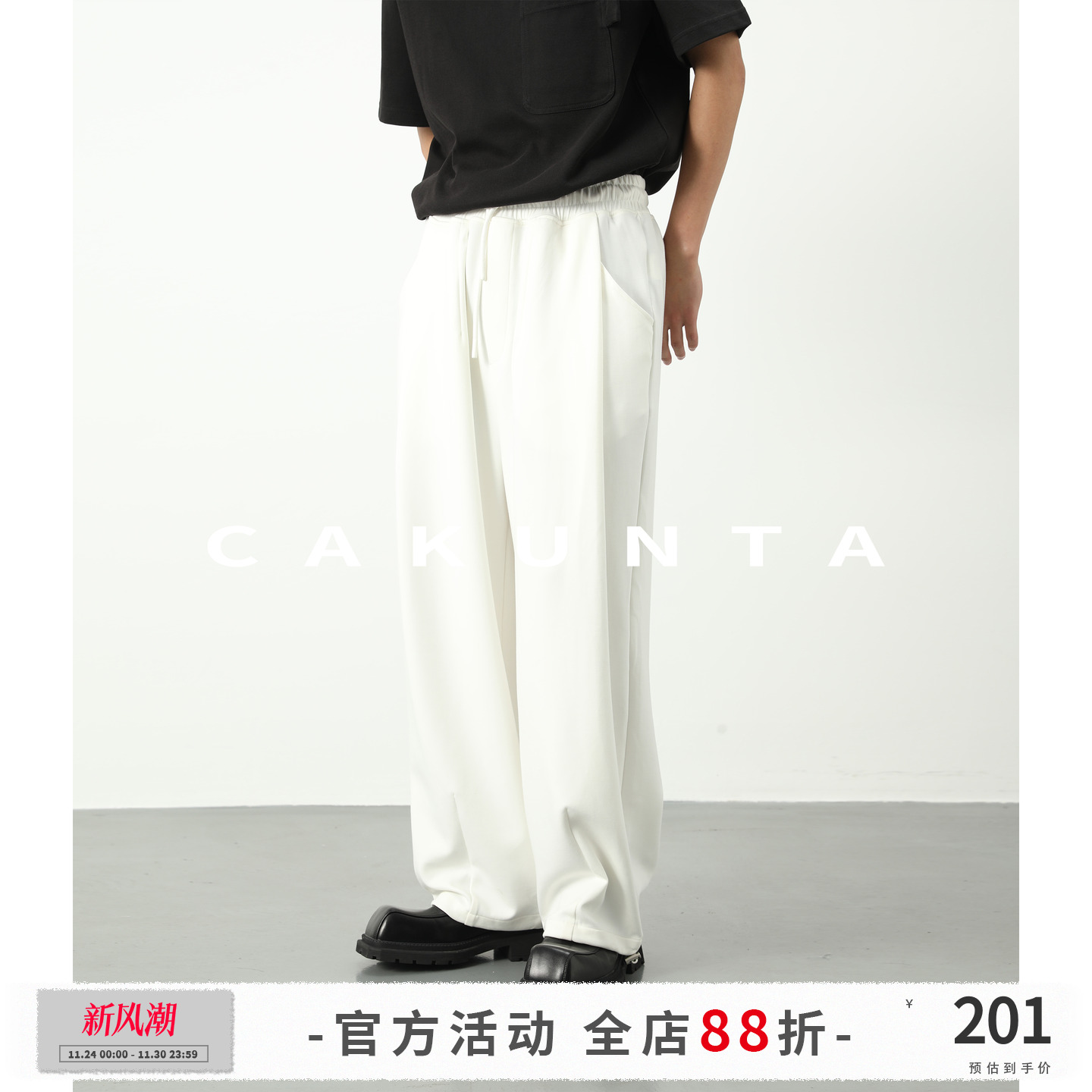 软糯垂感空气层休闲裤