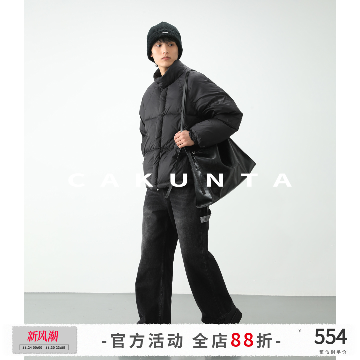 CAKUNTA简约经典面包羽绒夹克