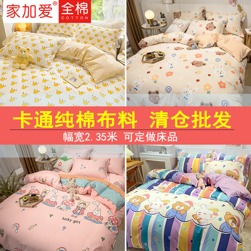 宽幅纯棉布料床品面料宝宝全棉斜纹棉布床上用品被套床单清仓处理