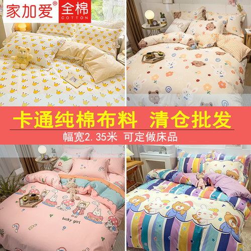 宽幅纯棉布料宝宝床上用品