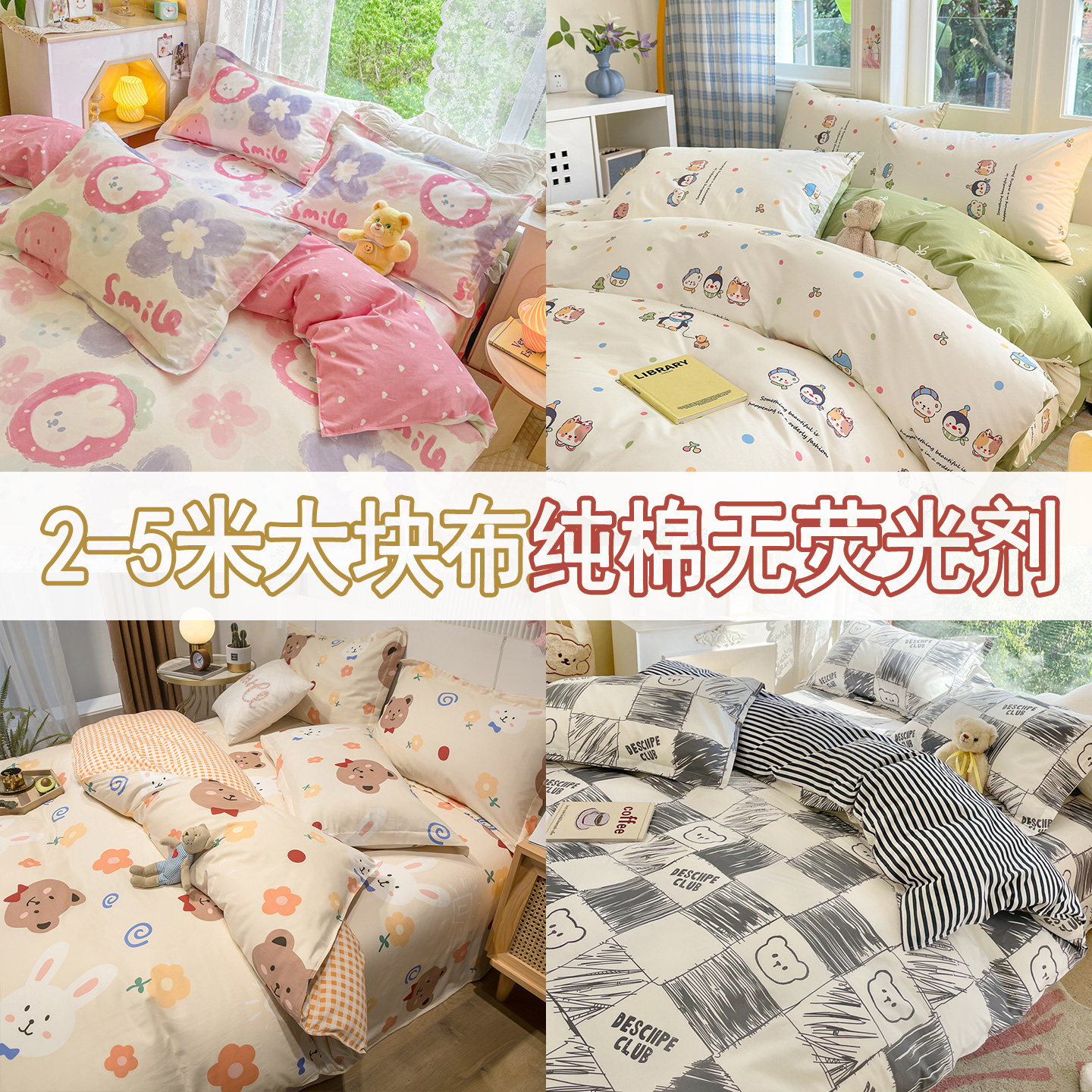 【2-5米整块布头】纯棉斜纹床品布料无荧光棉布定做被罩面料花布