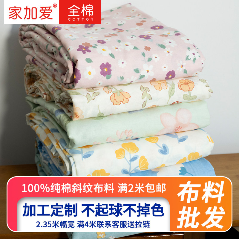 工厂纯棉布料100全棉零头布头清仓处理床单被套斜纹床笠碎花面料