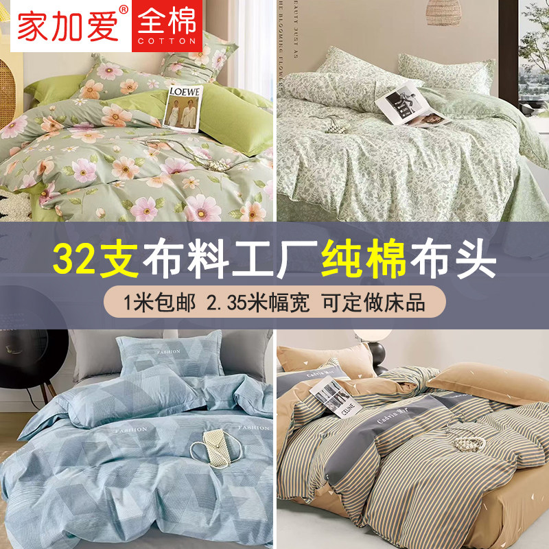 32支加厚纯棉布料可定做床品面料被套床单床笠枕套工厂特惠