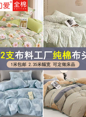 家加爱纯棉布料32支厚
