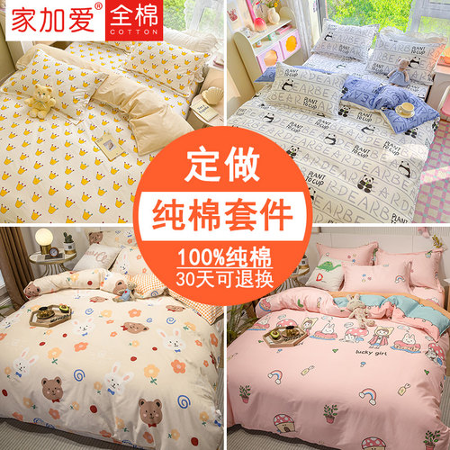 家加爱四件套纯棉卡通